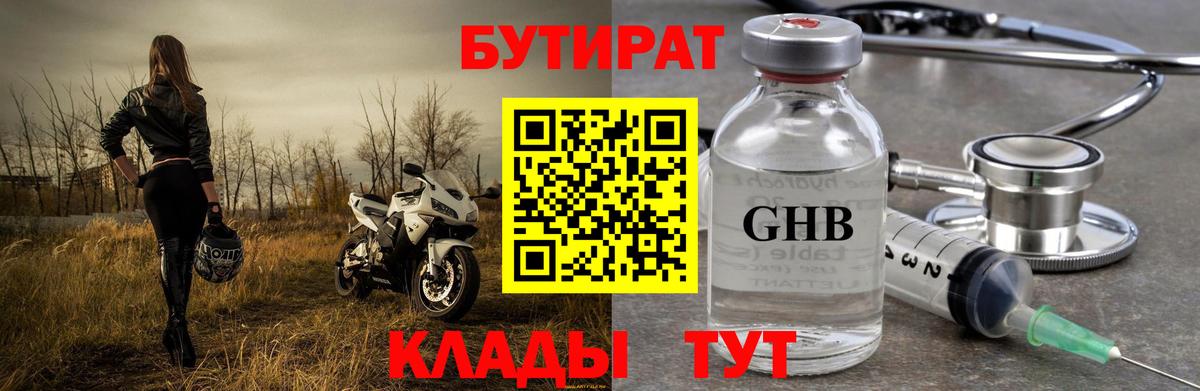 Бутират оксана Черкесск