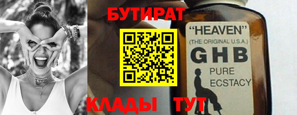 БУТИРАТ BDO  Вход с VPN  Черкесск 