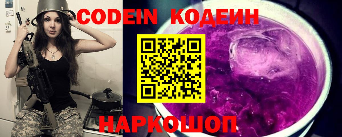 Кодеин напиток Lean (лин) Черкесск