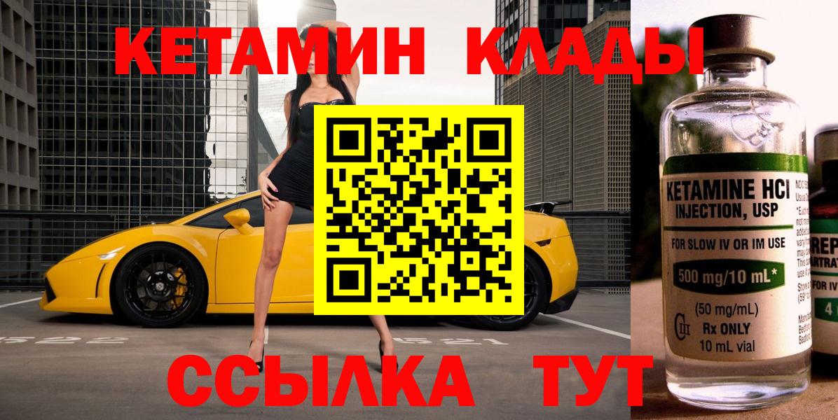 Черкесск  Кетамин ketamine  Вход с VPN 