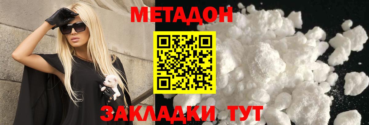 МЕТАДОН methadone  Вход с VPN  Метадон methadone  Черкесск 