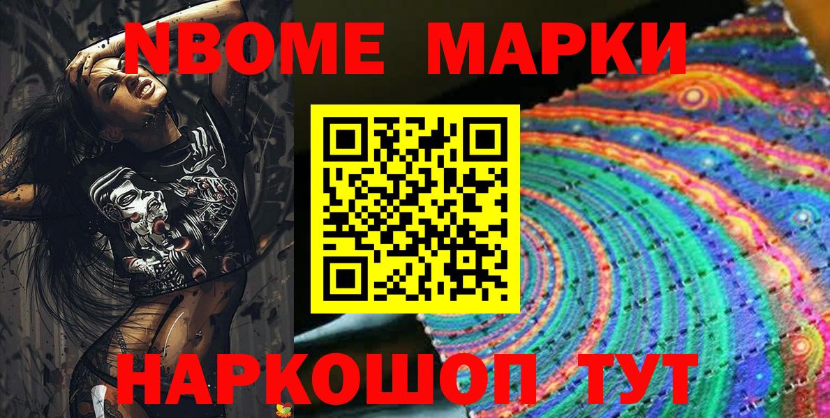 Марки NBOMe 1,5мг Черкесск